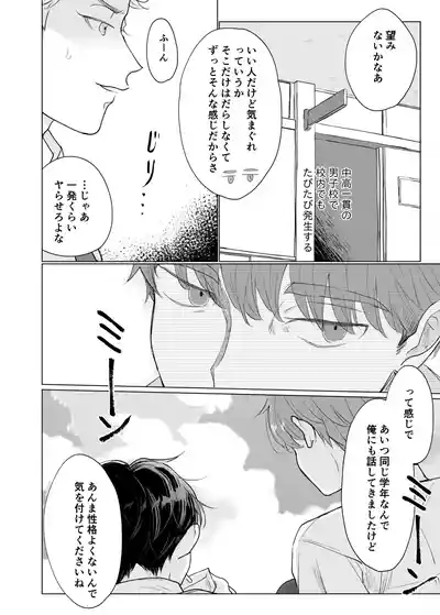 [ハチアキ] 男たらしの先輩とノンケの俺 – 9