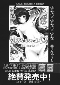 COMIC MUJIN 2013-01 – 38